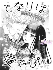 比熊恋歌 - 比熊漫画恋爱新作
